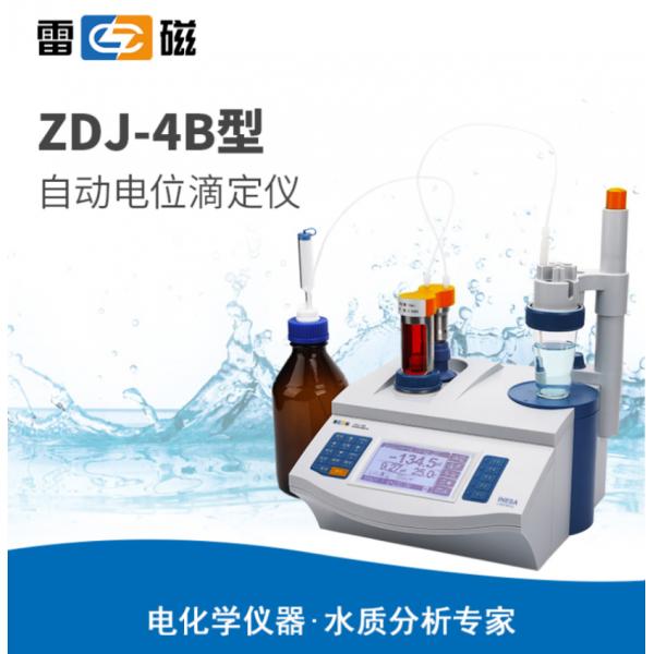 雷磁ZDJ-4B型自動電位滴定儀